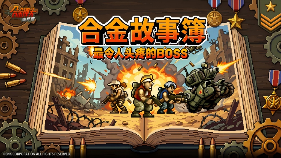 【合金事件簿】那些年，究竟哪个BOSS让大家最头疼？