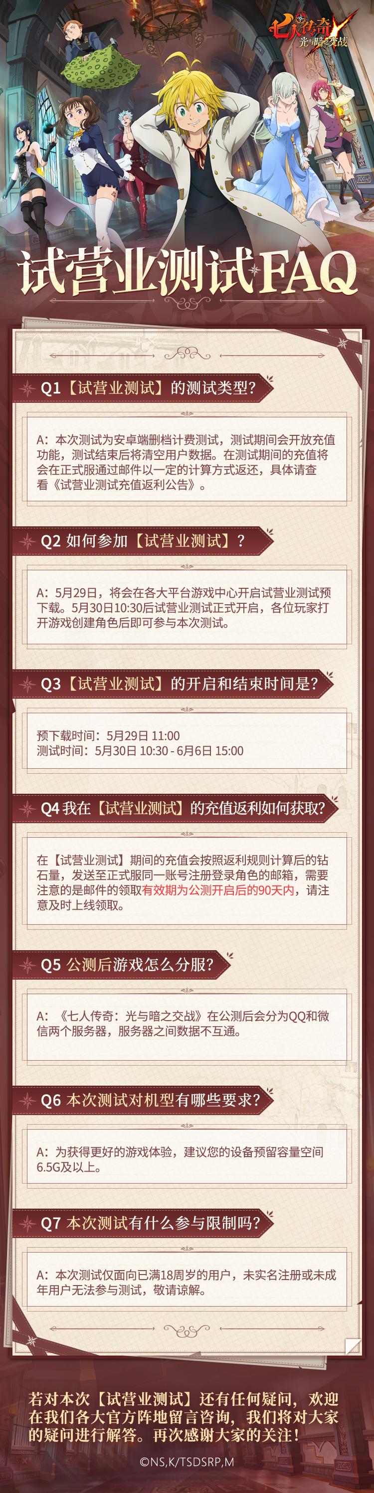 （七人传奇：光与暗之交战）试营业测试FAQ