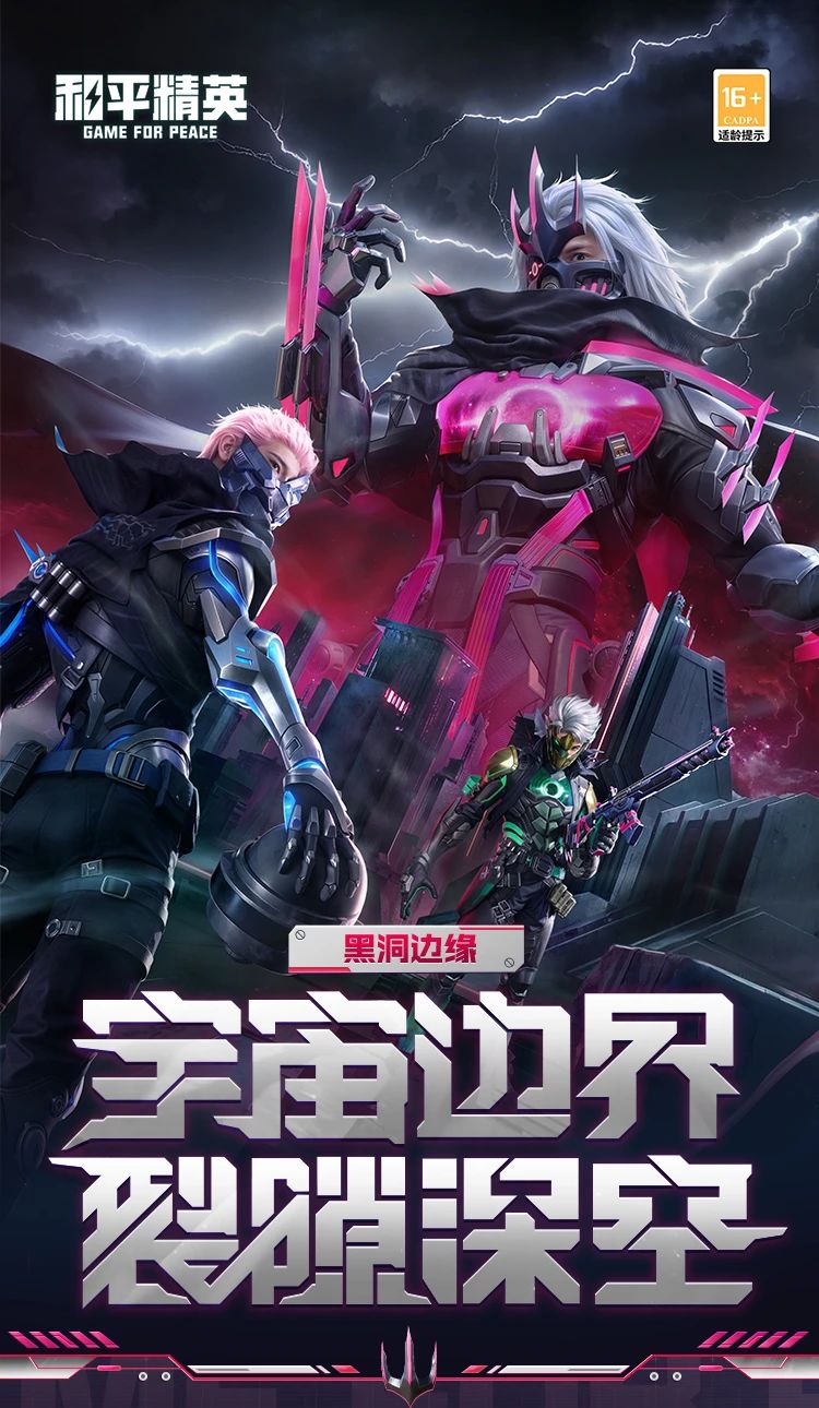 新皮肤爆料丨宇宙边界，裂隙深空！全新系列套装-【黑洞边缘】将于5月9日上线~
