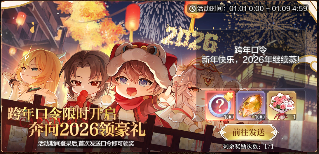 1月2日更新公告-时尊龙脉·诺亚降临，世界重启最终章开启！