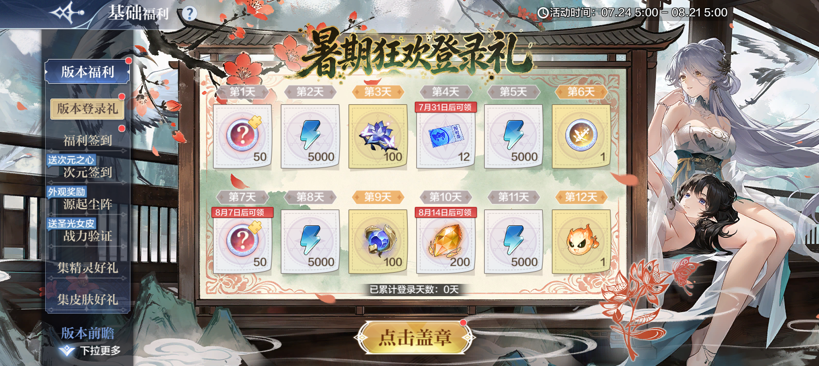 7月24日更新公告-源起尘&暗末炎登场，少年竞技王S3开启！