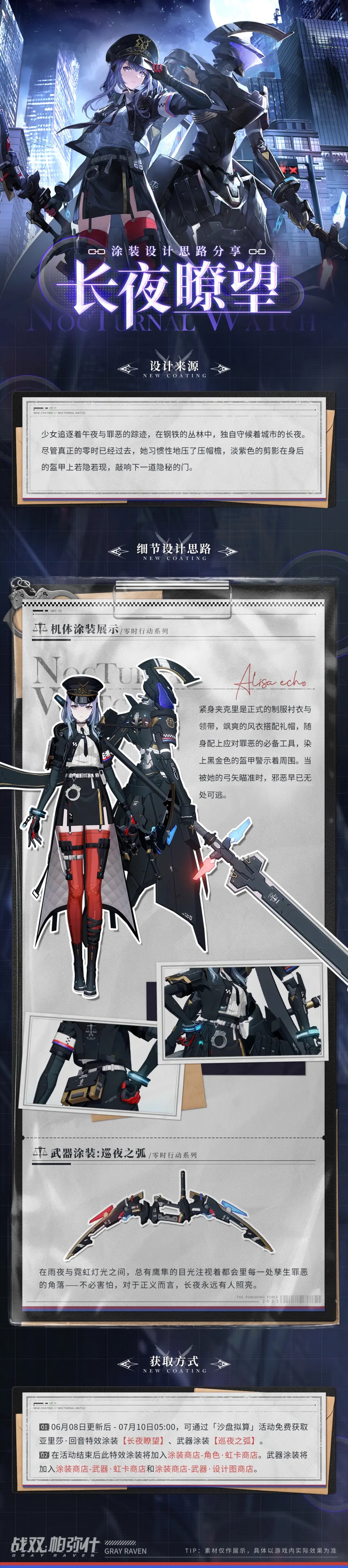《战双帕弥什》【亚里莎·回音 特效涂装 | 长夜瞭望】