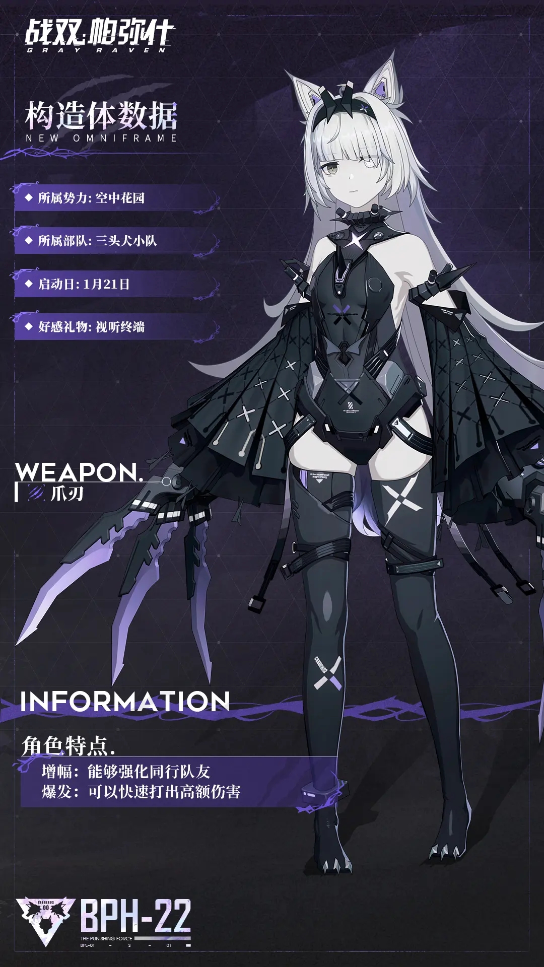 《战双帕弥什》云端资料库