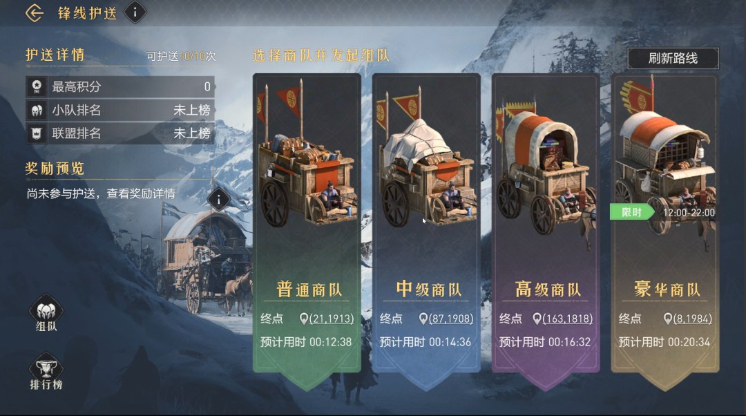 锋线护送智斗响马，帝国币等海量奖励勇者必争！