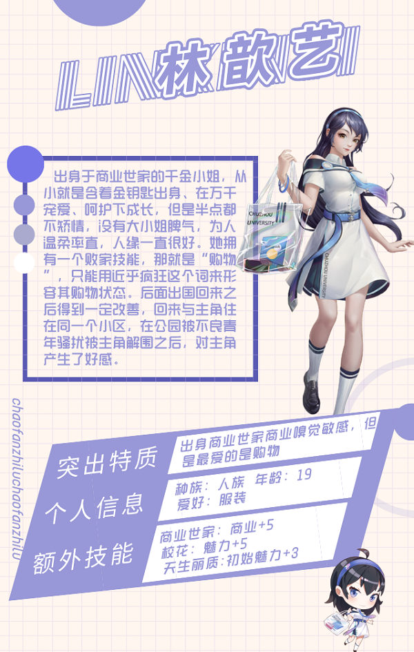 《超凡之路》NPC图鉴 - 林歆艺