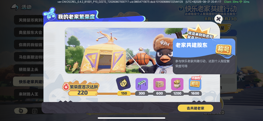 《奥星热浪》股东周报【第33期】2026.8.21
