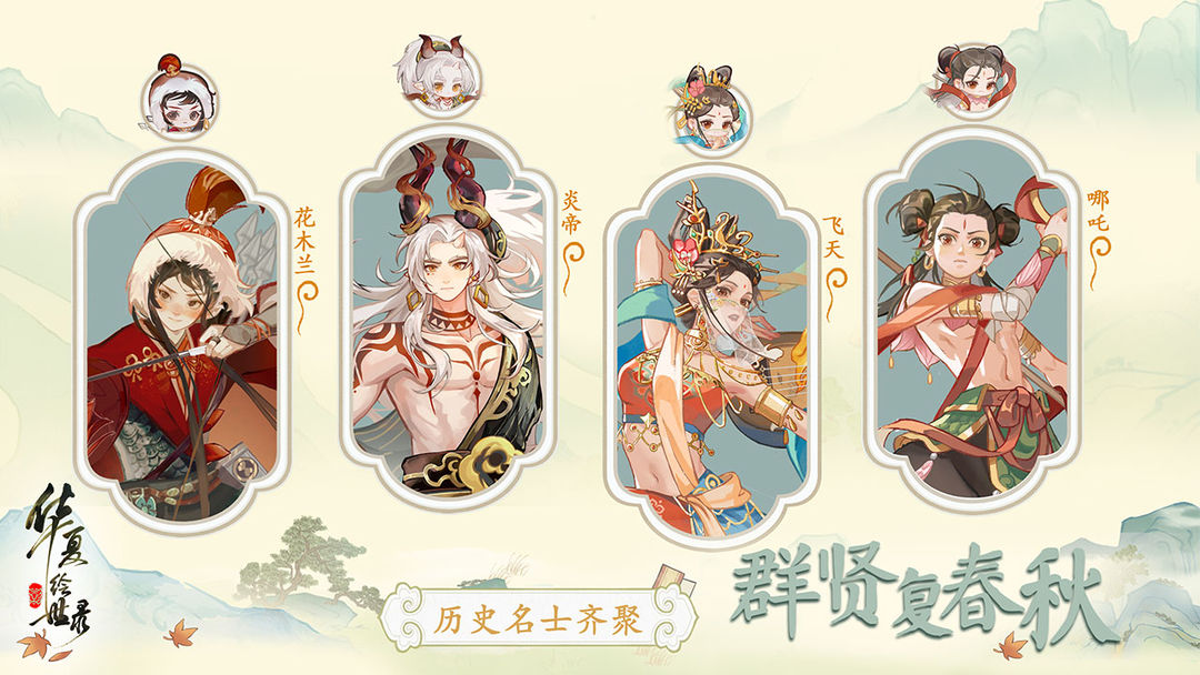 《华夏绘世录》——会呼吸的历史，轻松治愈经营世界