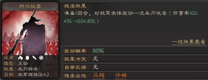 《三国志·战略版》你对马超了解多少？