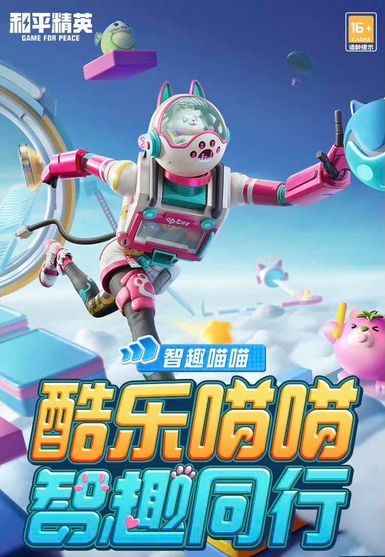 手游日报0613：和平精英上线全新套装；蛋仔派对决战技外观上新