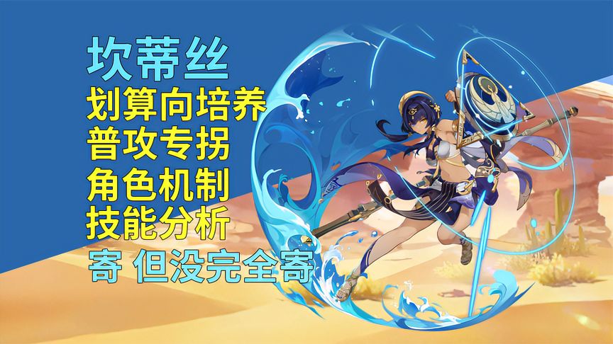 原神：坎蒂丝划算向攻略，角色机制全面解析，最大化效果培养