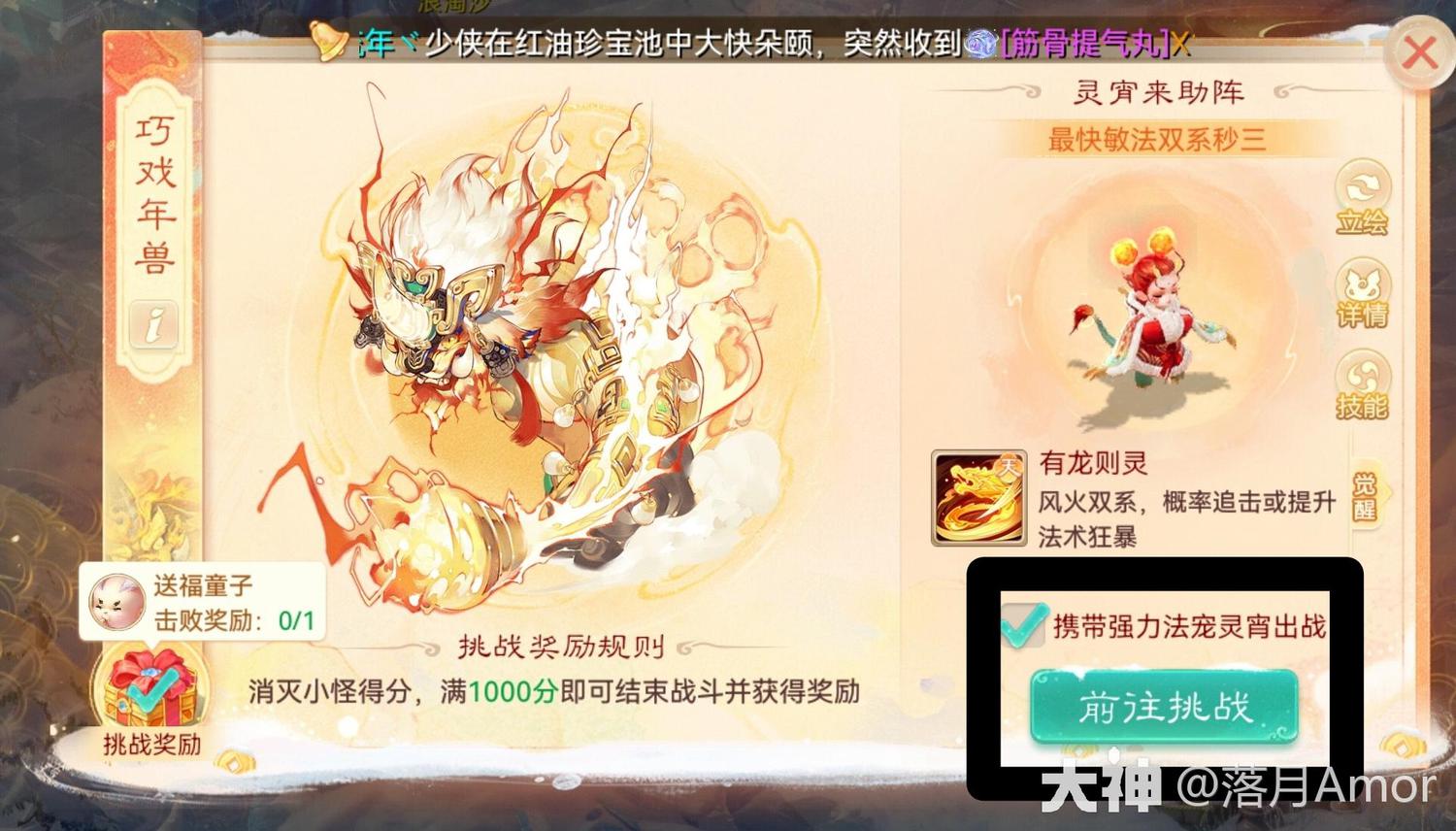 巧戏年兽击杀送福童子获得高奖励方法