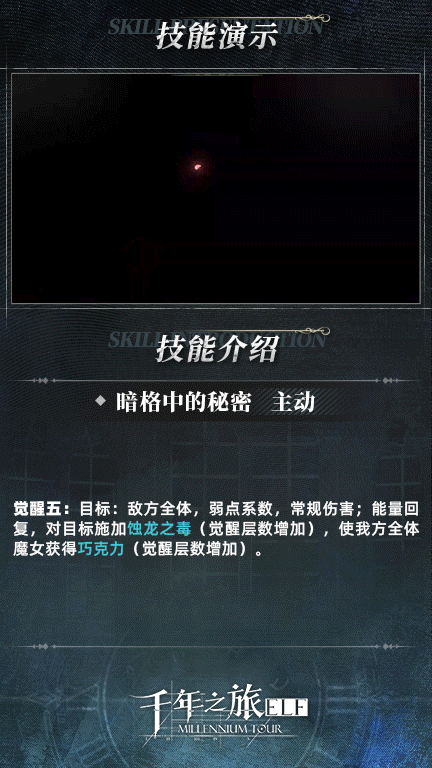 《千年之旅》星痕档案「露易丝」