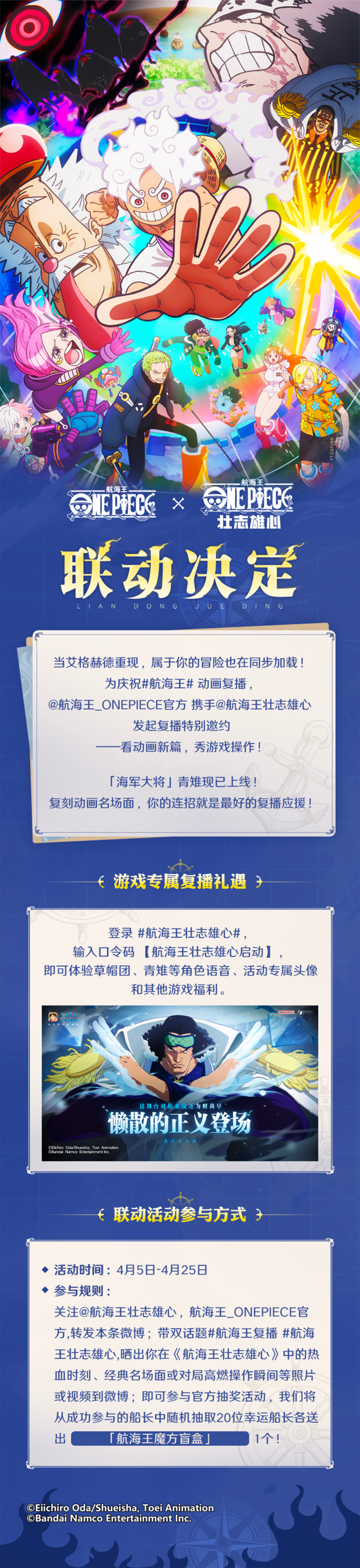 《航海王_ONEPIECE官方》 x 《航海王壮志雄心》联动决定！