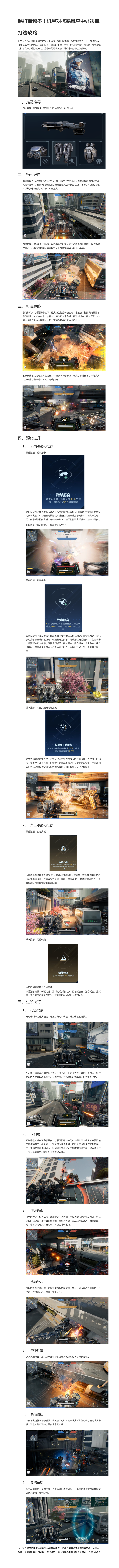 越打血越多！机甲对抗暴风空中处决流打法攻略