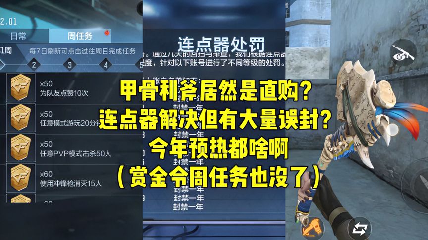 穿越火线-枪战王者：甲骨利竟是直购，连点器解决，但有大量误封