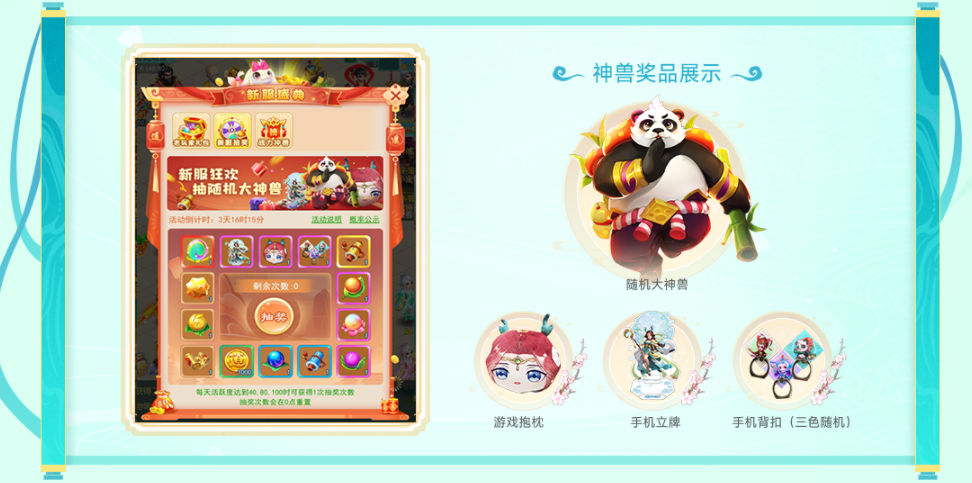 鹏程万里 《逍遥情缘》金秋开学季新服开启