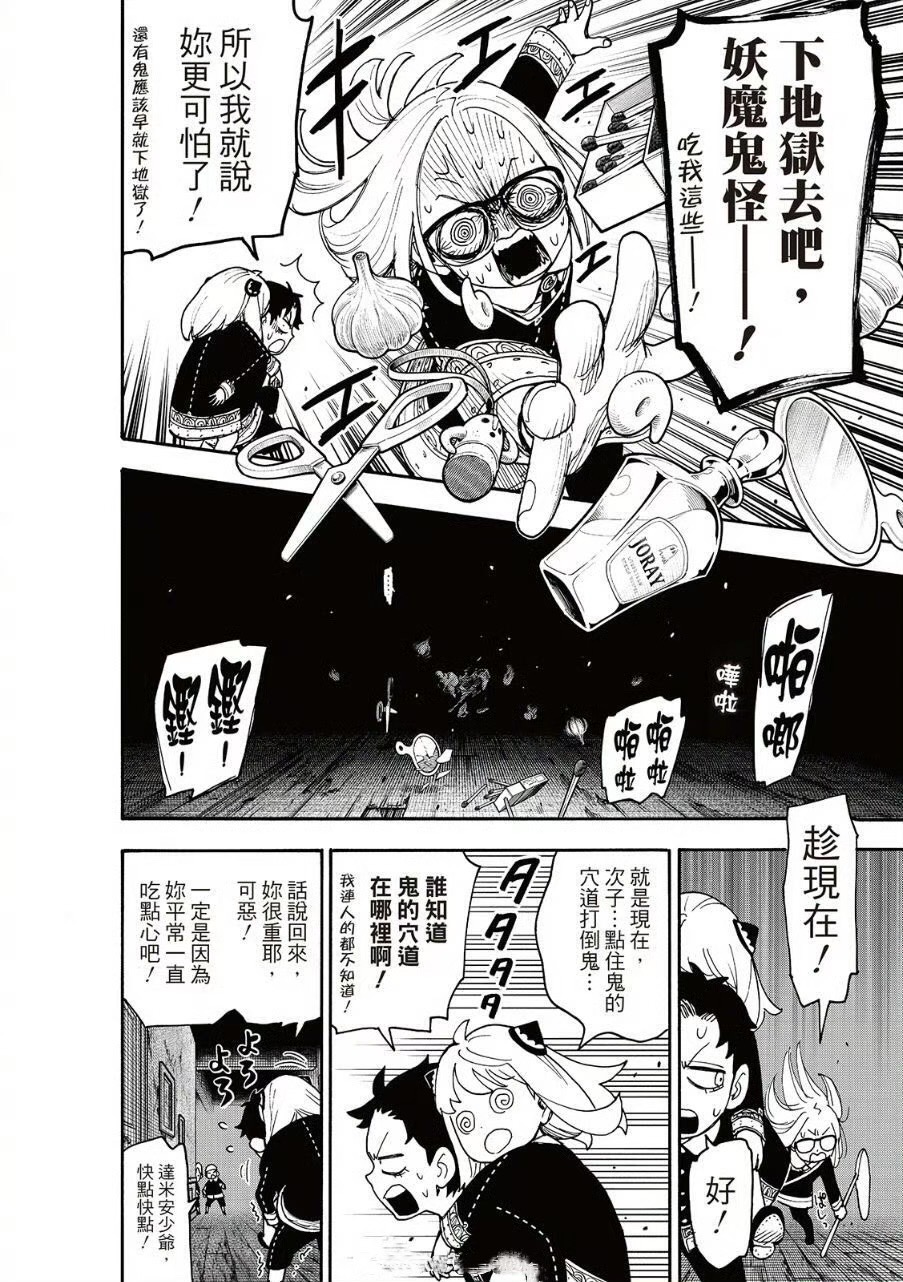 《间谍过家家》漫画123后篇：次子背阿尼亚逃离鬼屋！优雅老师被学校开除？