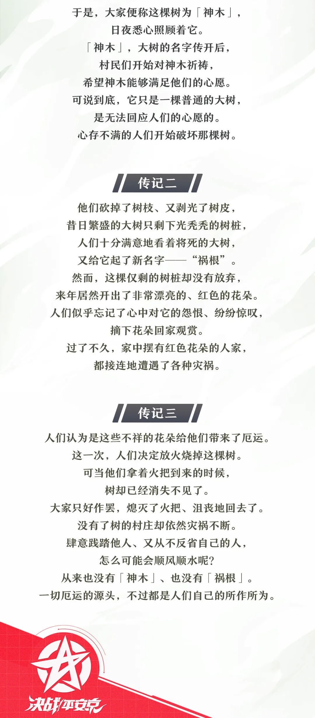 全新式神「人面树」的三视图和传记