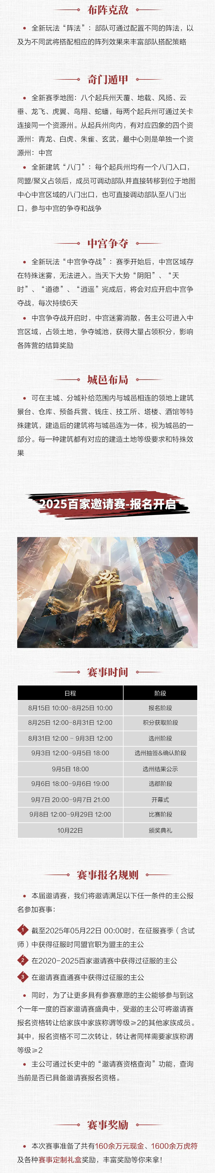 《率土之滨》08月13日例行更新预告