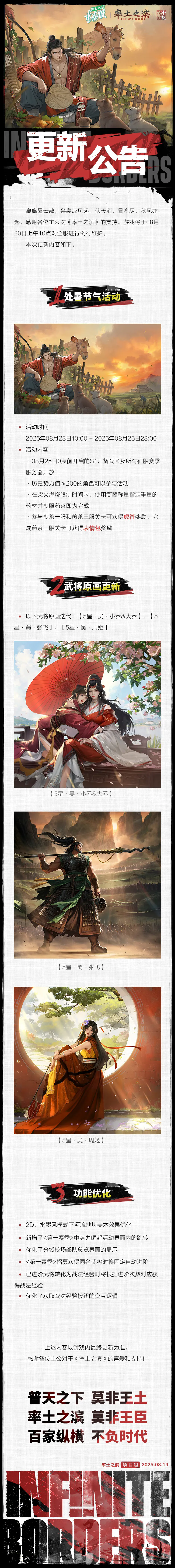 《率土之滨》08月20日青春服例行更新预告