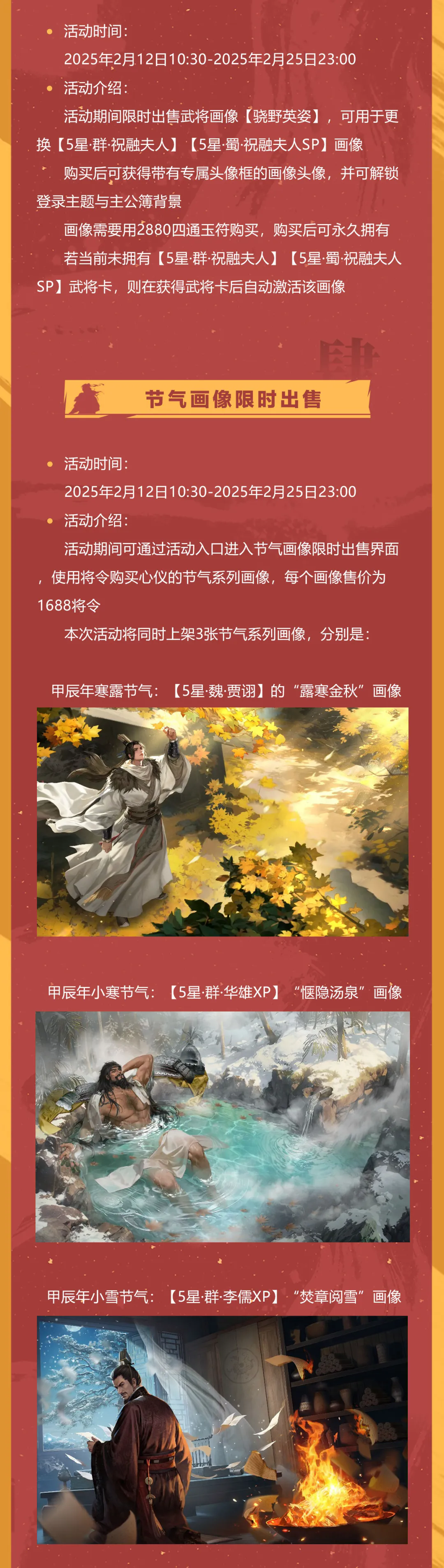 率土十载新年重磅更新——新春庆典系列活动第三弹
