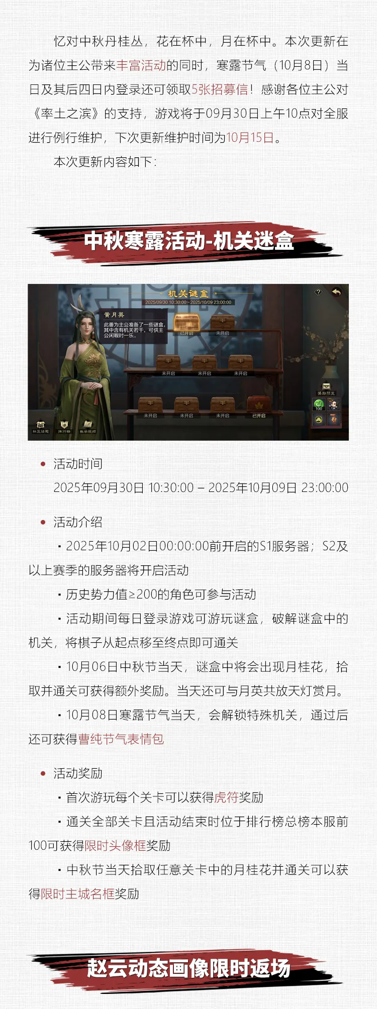 《率土之滨》09月30日例行更新预告