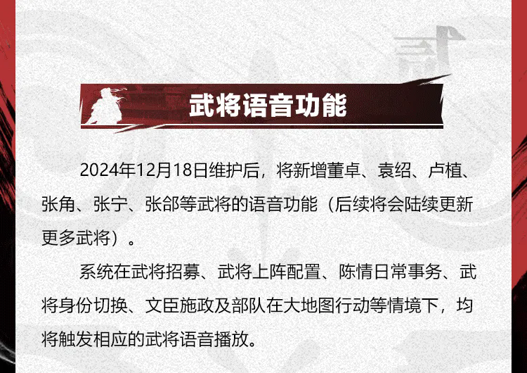 《率土之滨》2024冬日版本更新预告