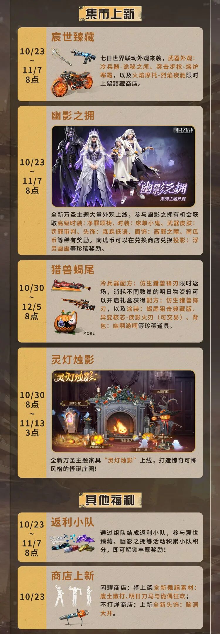 更新公告 | 废土万圣奇妙夜，AI建筑功能上线