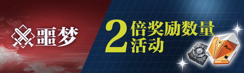 【「恶梦应援活动」开放】 - 溯回青空资讯-小米游戏中心