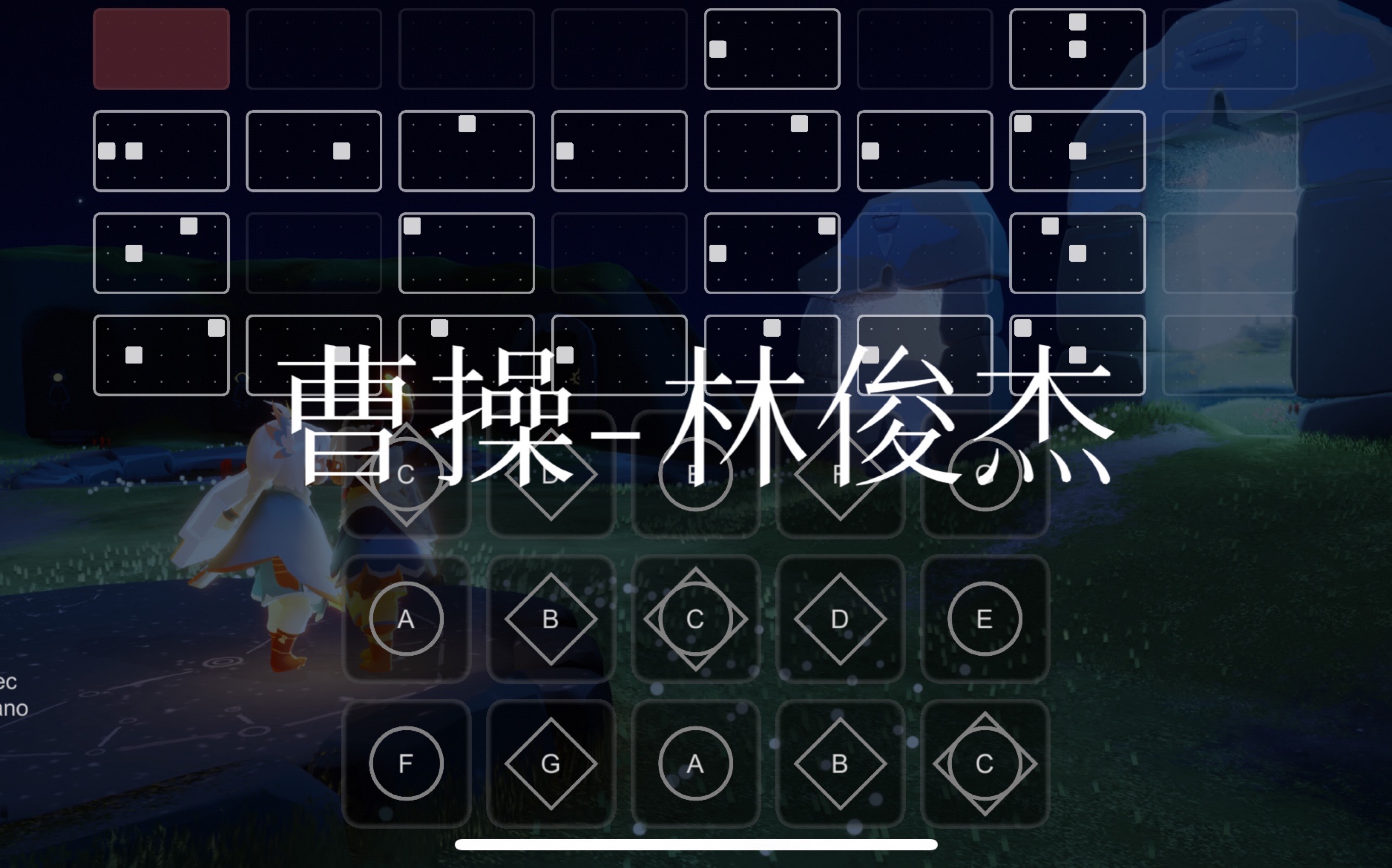 sky光遇光遇琴谱曹操林俊杰完整版