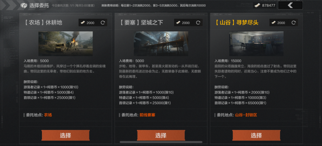 寻回遗物得情报，丰厚悬赏轻松拿！