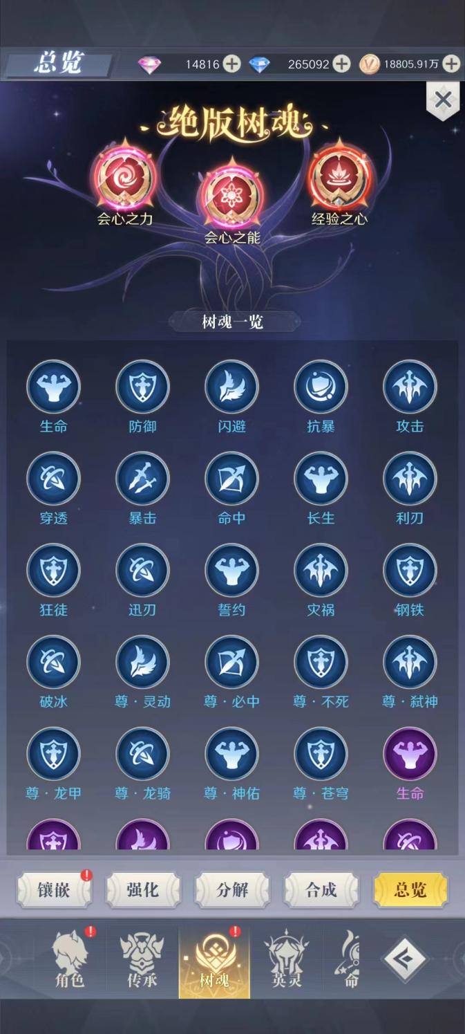 《云上大陆》树魂系统