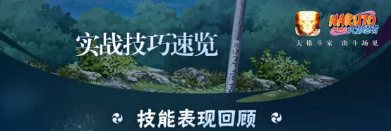 【新忍攻略】诅咒标记，飞段「晓·三」阵中索敌！
