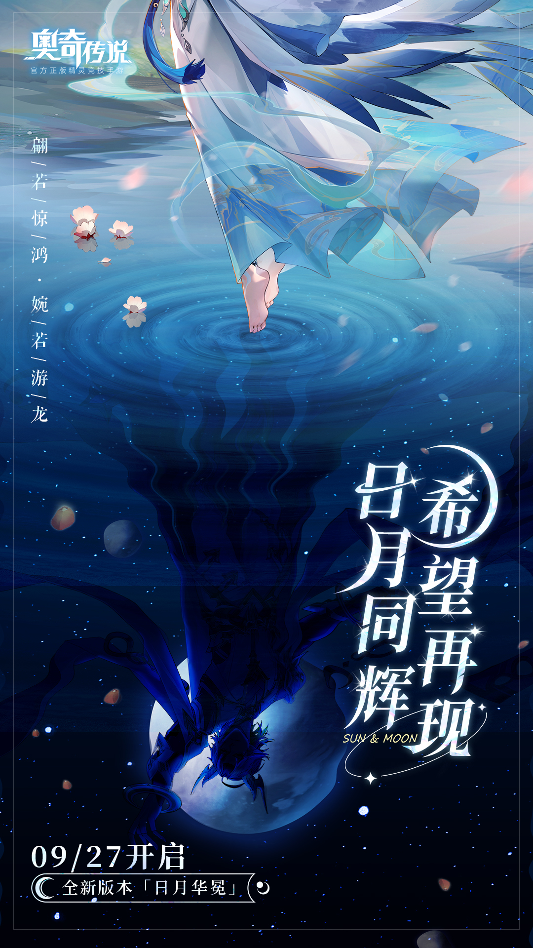 新版本速报|新版本「日月华冕」即将开启