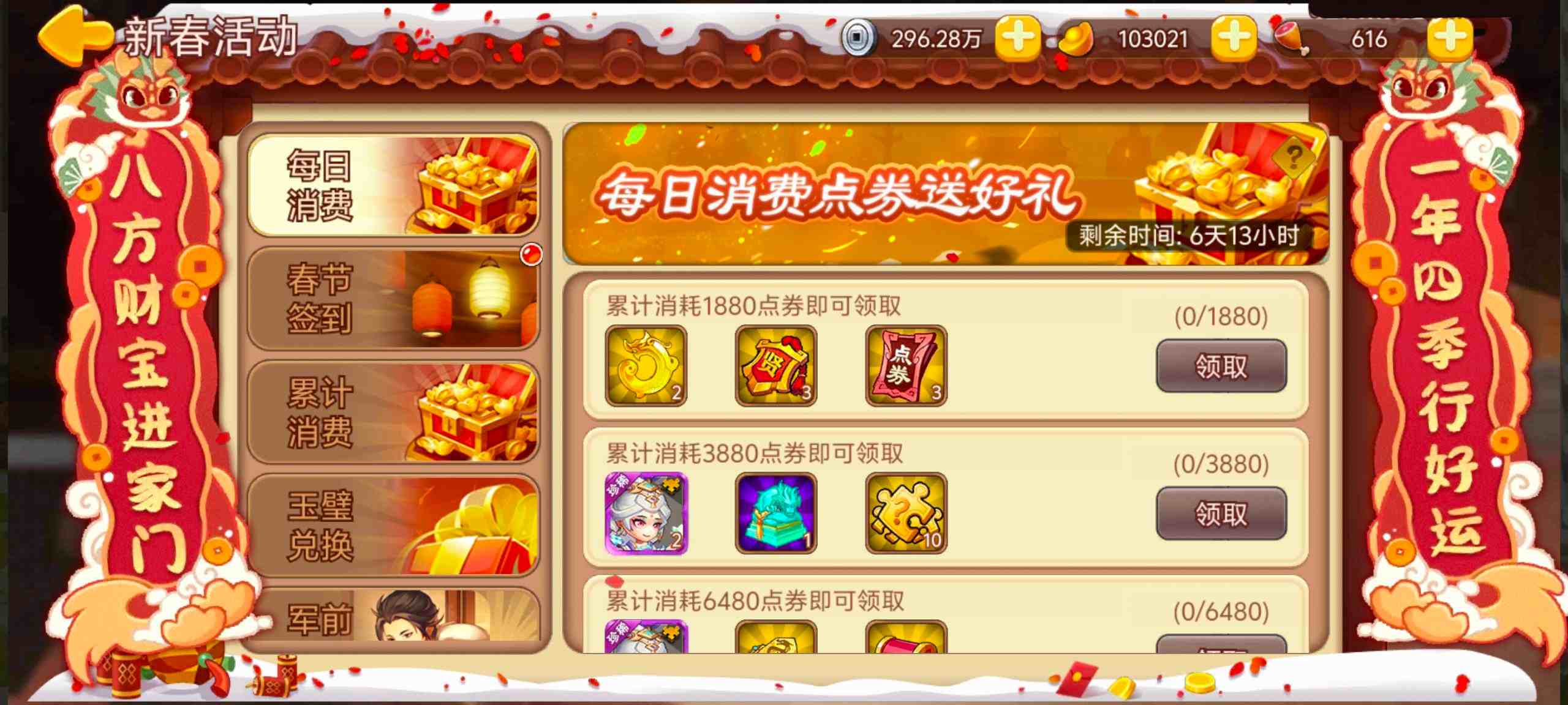 【精彩活动】《三国演义：吞噬无界》春节活动预告二期 2.20