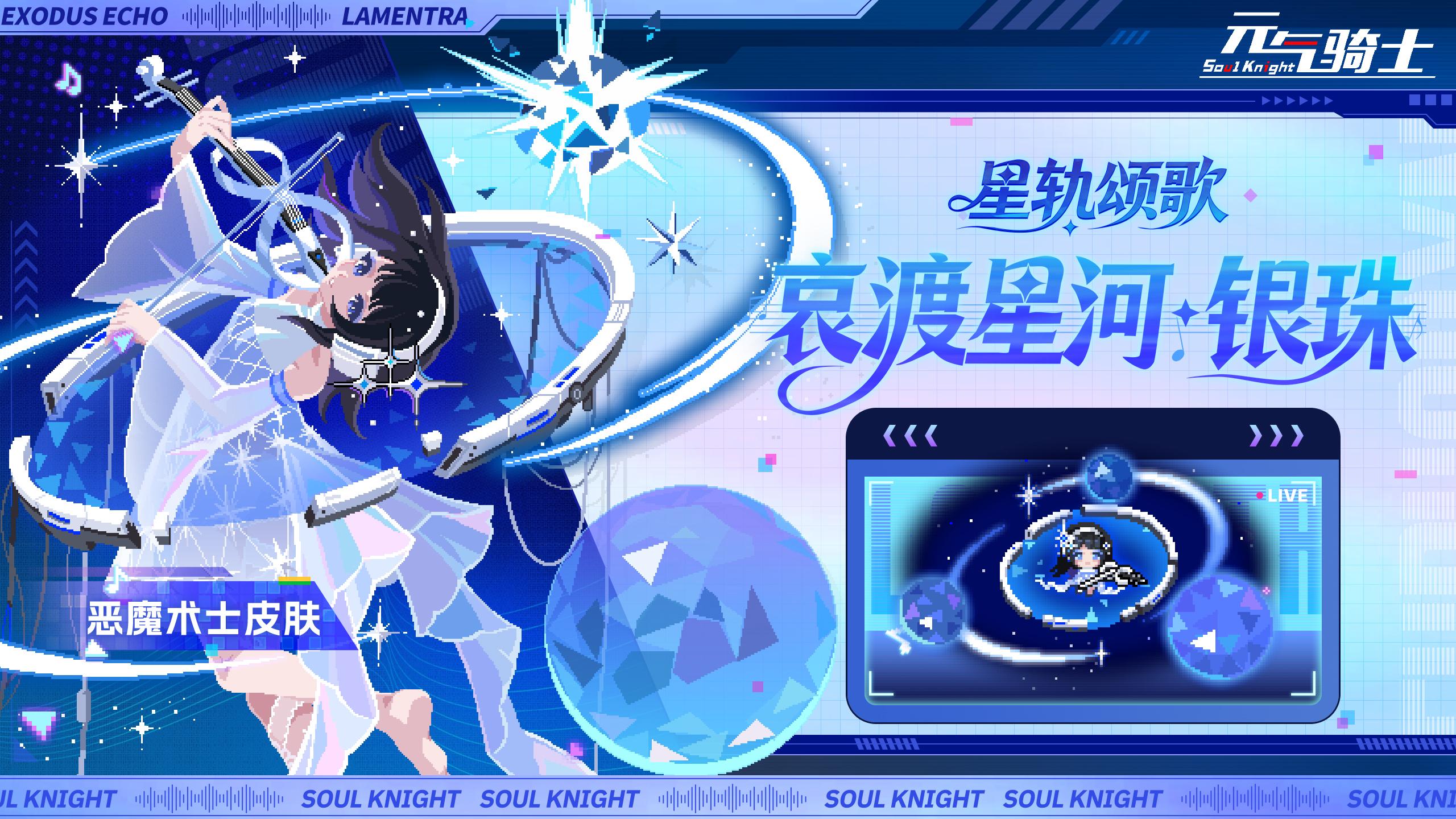 【更新预告03】星轨颂歌、我行我上等系列多款皮肤上新