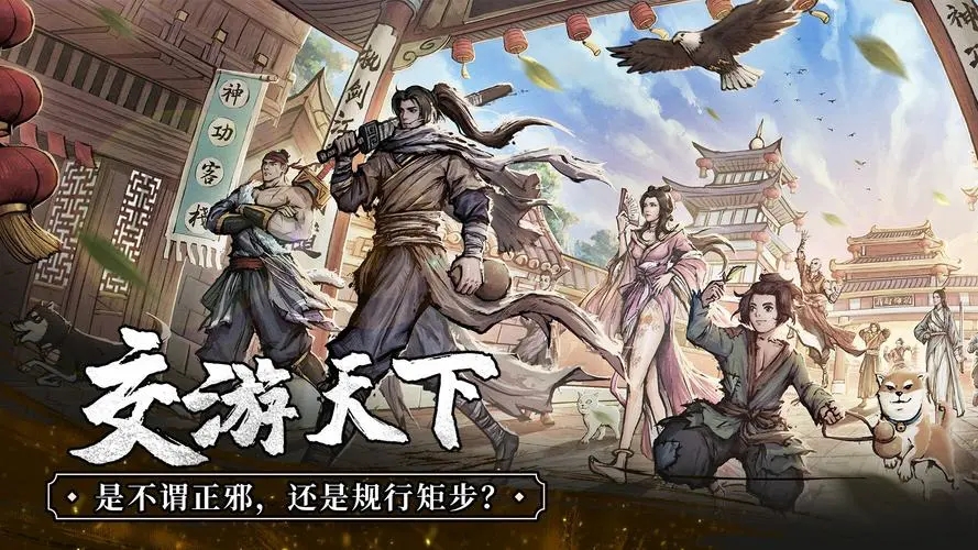 《我的神功》：踏上武林之路，成就传奇人生！