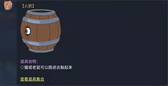 《猫和老鼠》合理运用道具很重要！