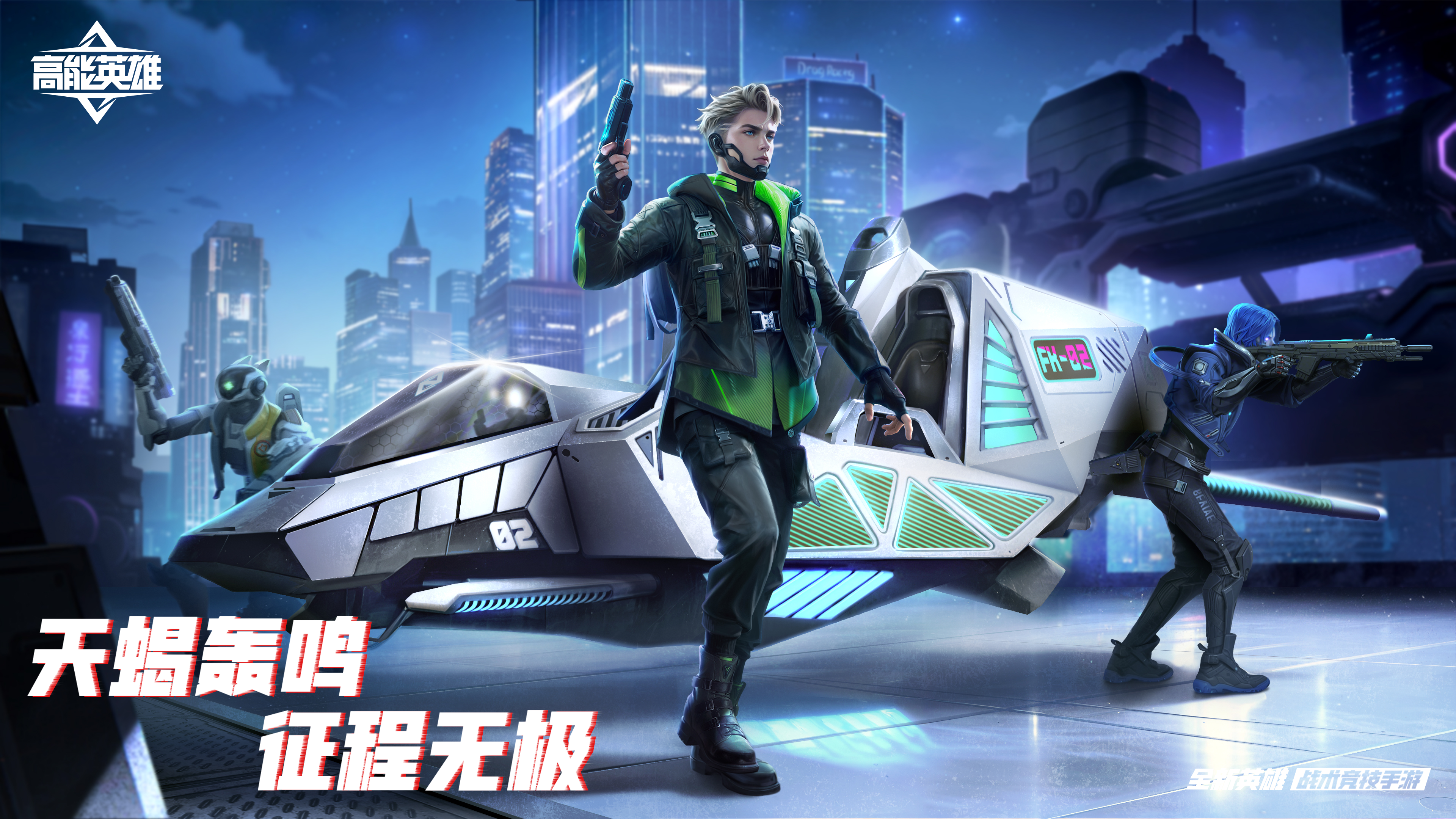 《高能英雄》S9体验服正式开启