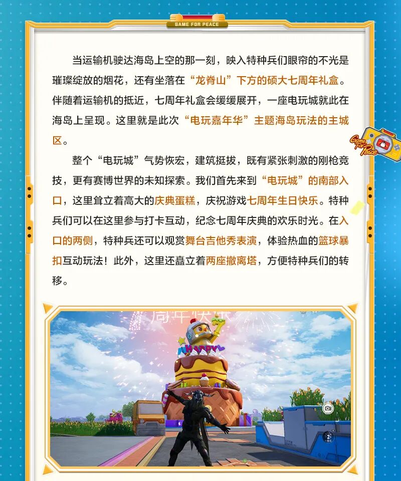 新版本爆料丨《和平精英》七周年越打越年轻，4月14日一起玩转电玩城刺激不重样!