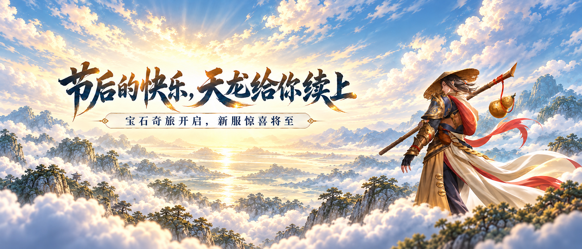 内含福利｜收假不收心，宝石奇旅助你战力飙升！还有新服神秘大奖等你