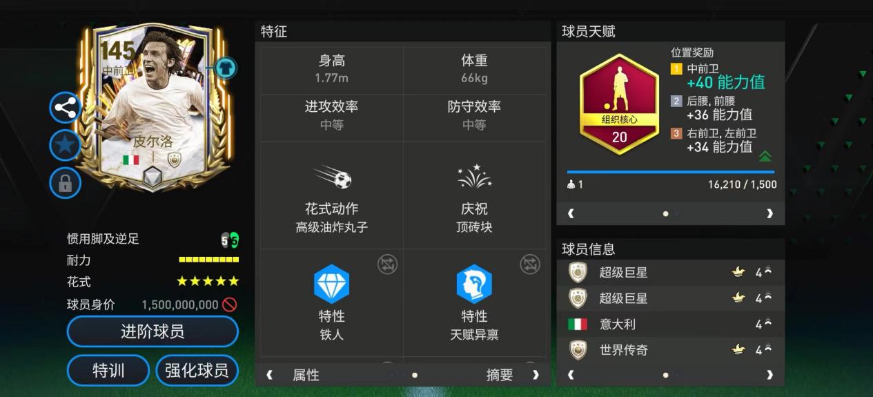 24赛季最佳传奇巡礼——意大利大师：皮尔洛 下