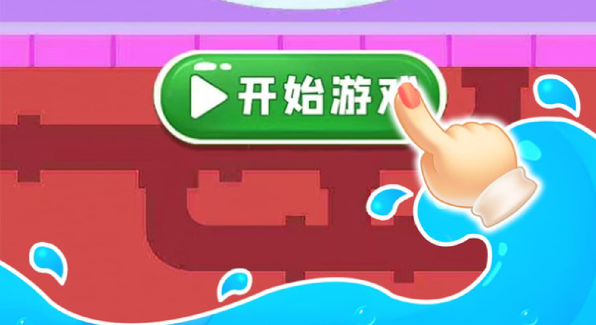 修水管大师：管道谜题盛宴，挑战你的逻辑极限！