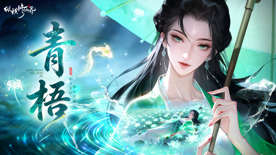 【仙界人物传】青梧树下许下三生三世的动人情缘