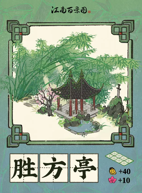 【江南宝藏】新建筑介绍——胜方亭