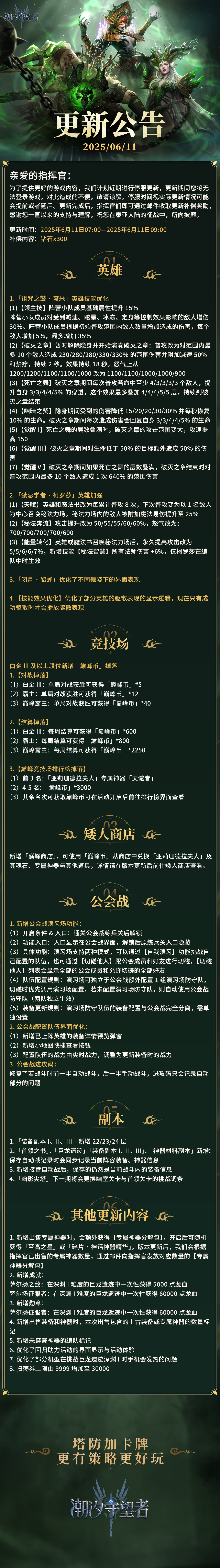更新公告丨6月11日