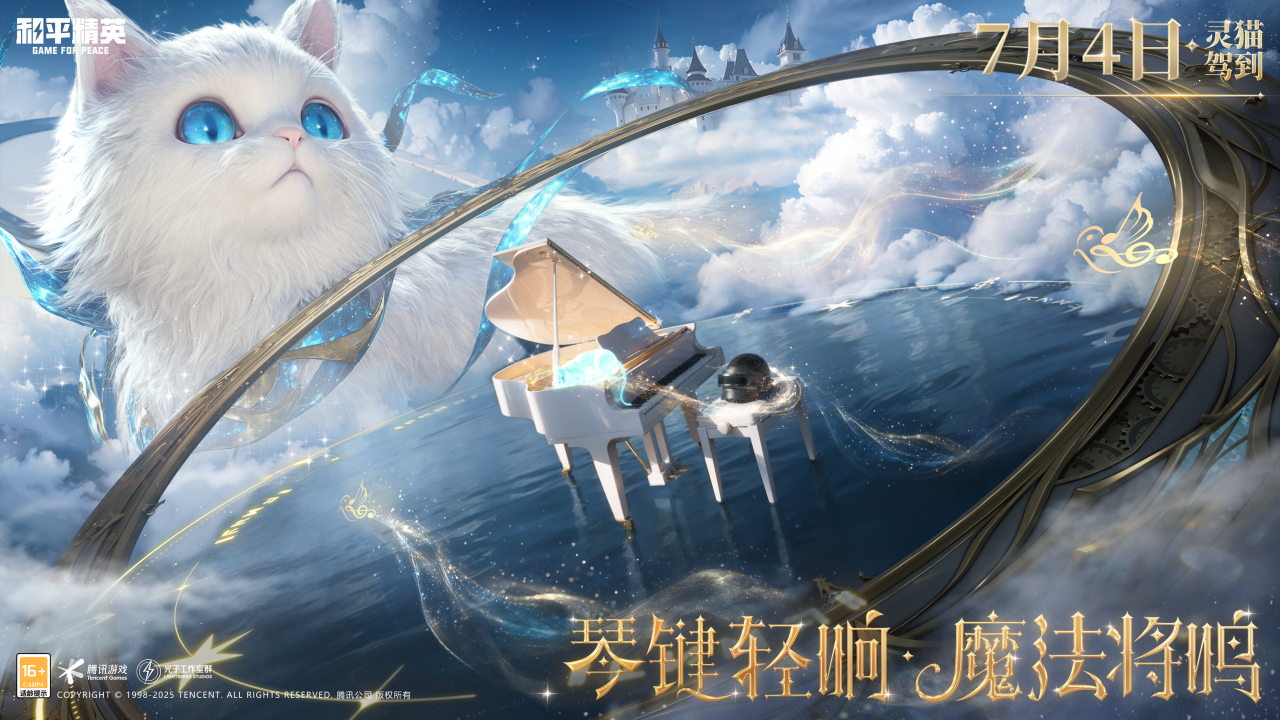 新皮肤爆料丨全新神装【灵猫魔法师】悬念海报抢先看！7月4日，琴键轻响，魔法将鸣！