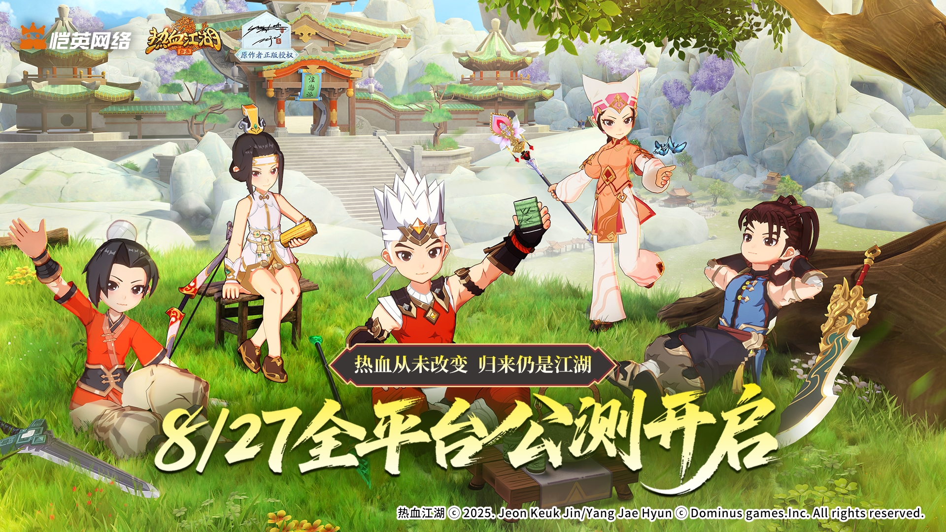 【有奖活动】《热血江湖：归来》全服狂掉蛇茅、千元京东卡！李佳航邀你提火龙刀再战江湖！