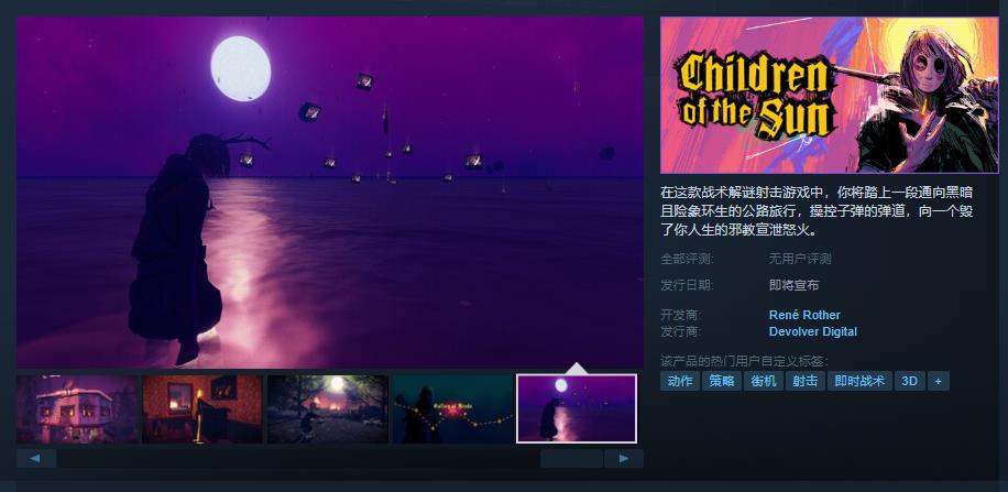 《Children of the Sun》steam页面上线 发售日期待定