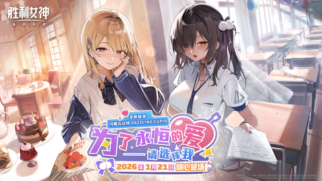 「DAZZLING CUPID 闪耀丘比特」新版本即将开启